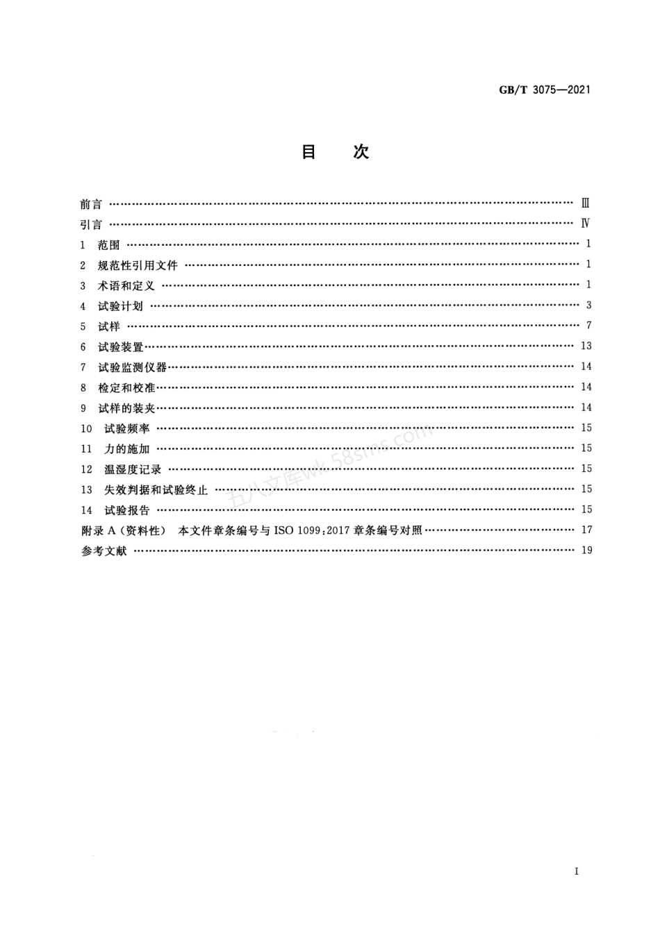 GBT 3075-2021 金属材料 疲劳试验 轴向力控制方法.pdf_第2页