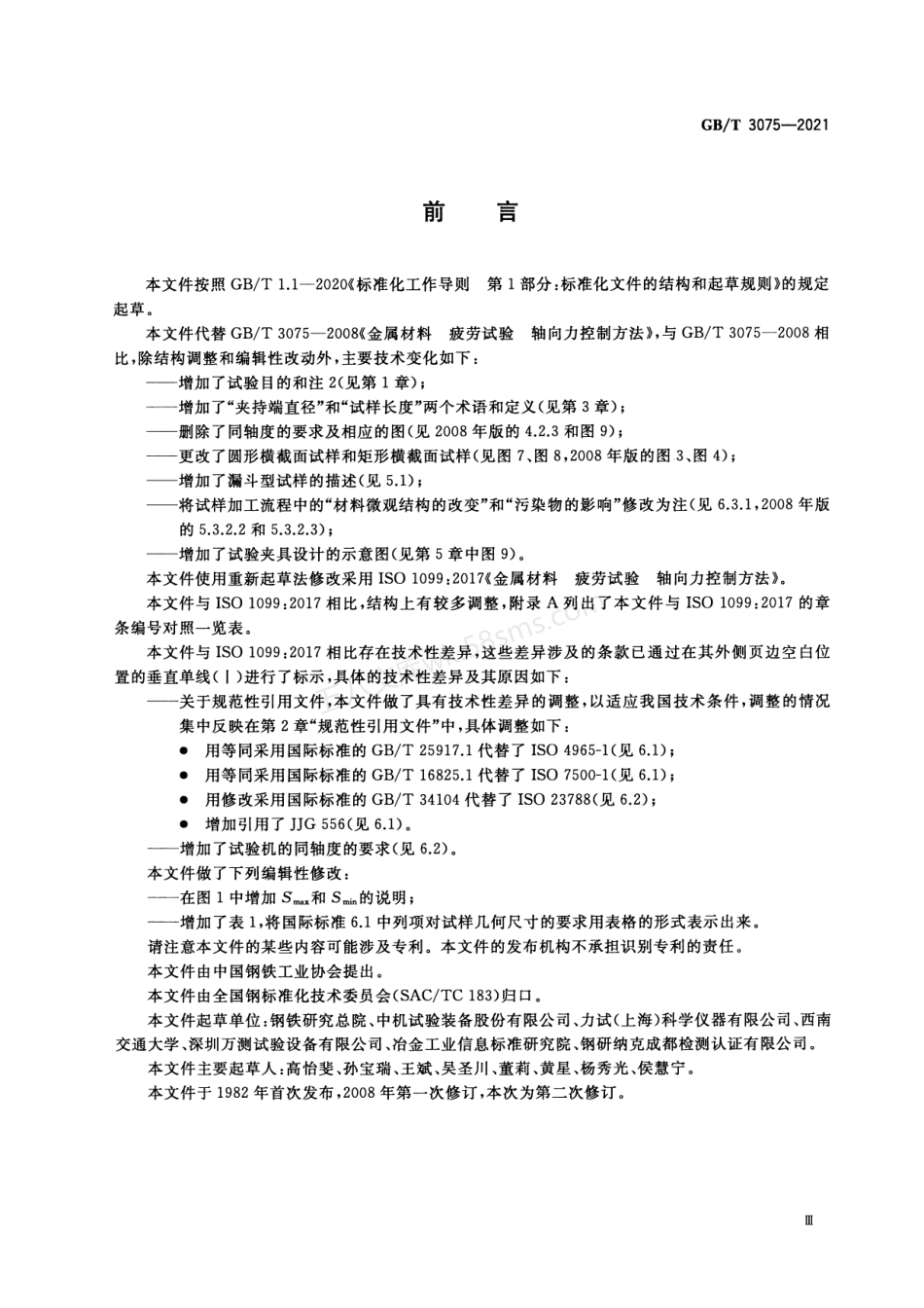 GBT 3075-2021 金属材料 疲劳试验 轴向力控制方法.pdf_第3页