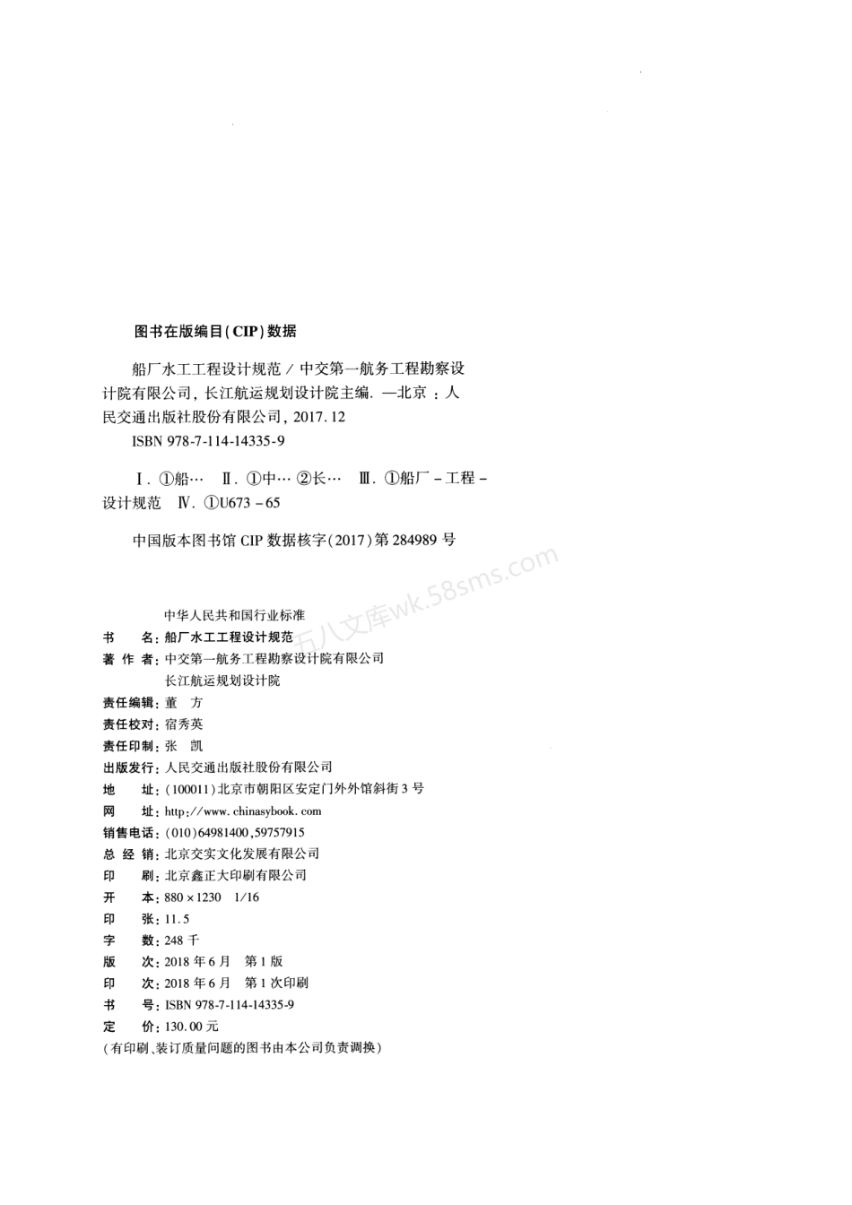 JTS 190-2018 船厂水工工程设计规范.pdf_第3页