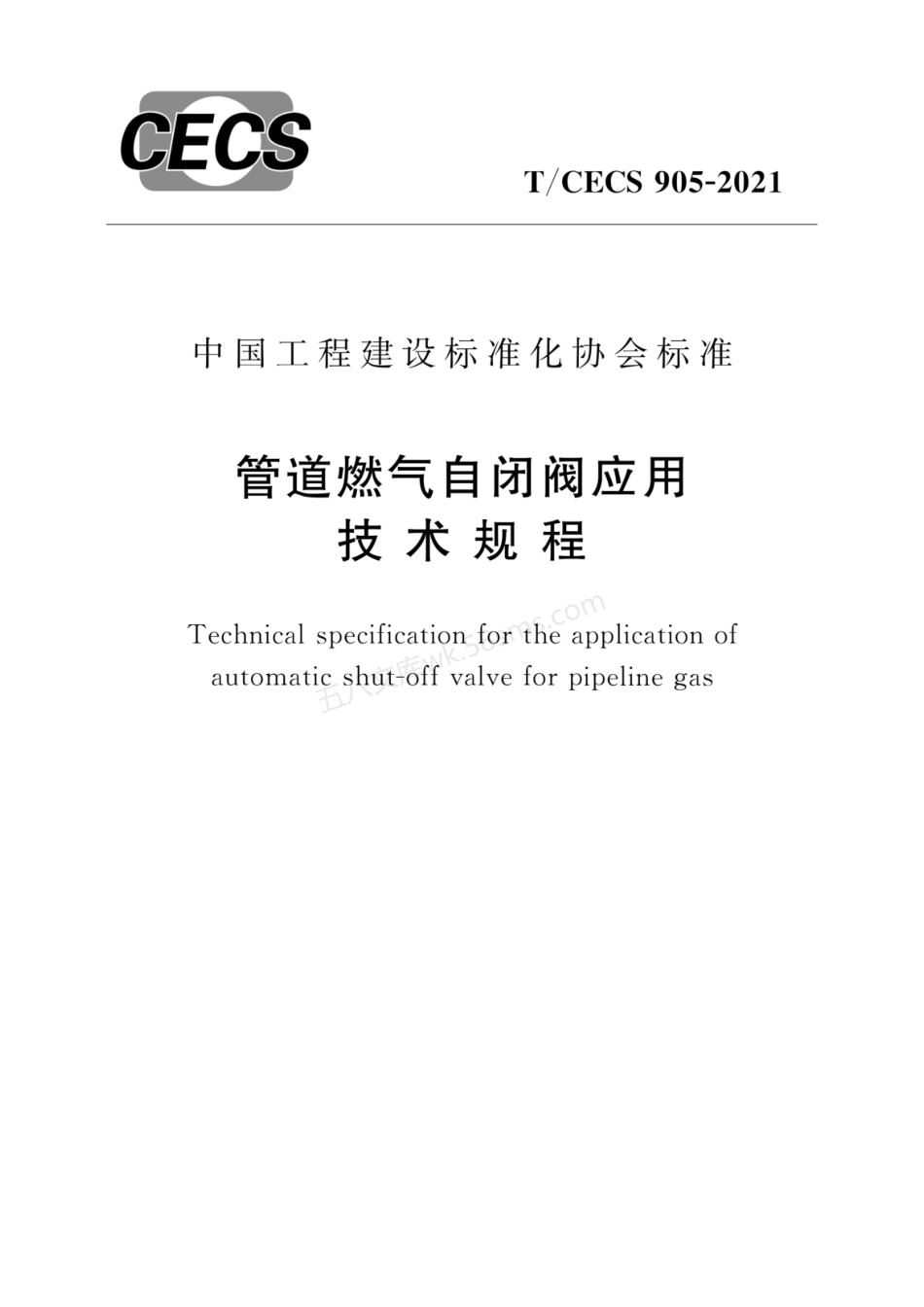 TCECS 905-2021 管道燃气自闭阀应用技术规程.pdf_第1页