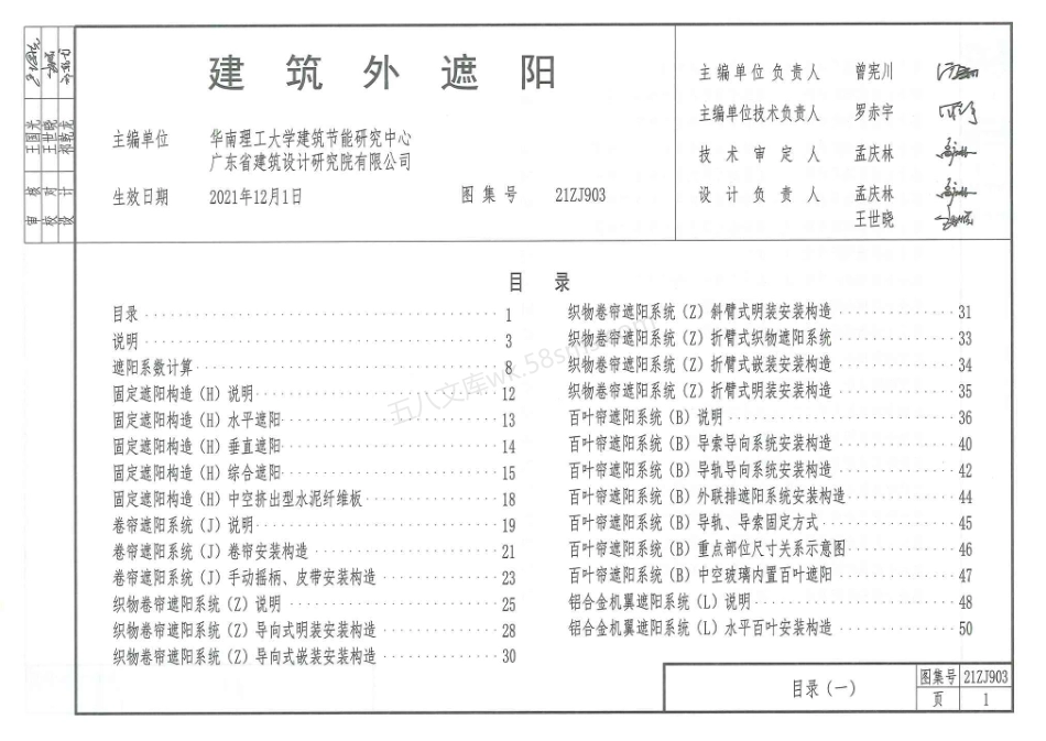21ZJ903 建筑外遮阳.pdf_第1页