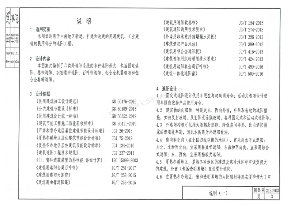 21ZJ903 建筑外遮阳.pdf_第3页