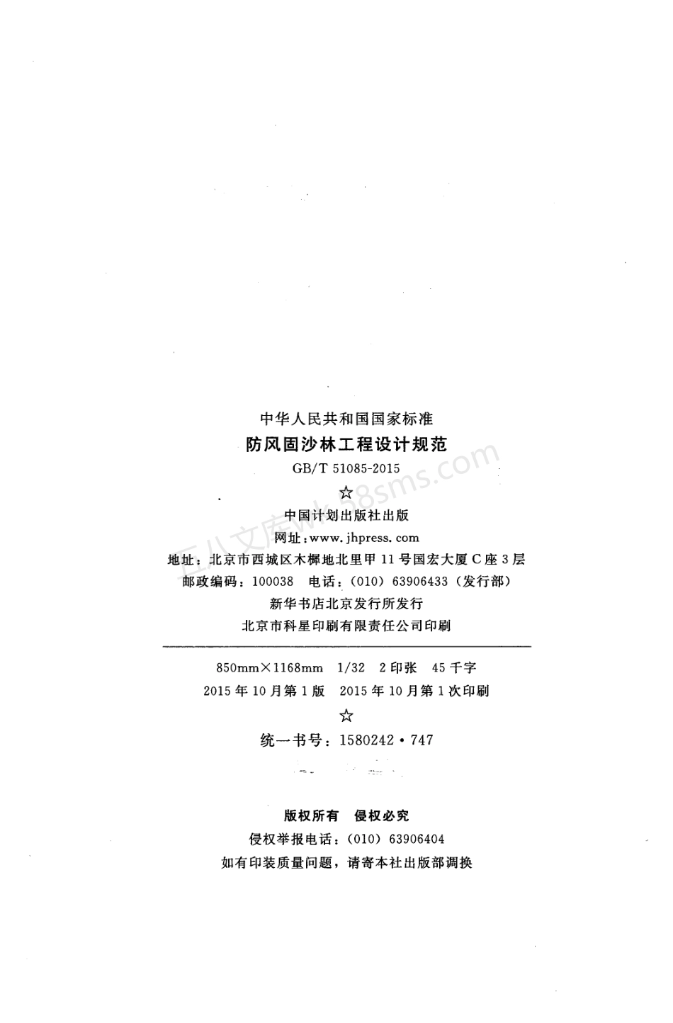GBT 51085-2015 防风固沙林工程设计规范.pdf_第3页