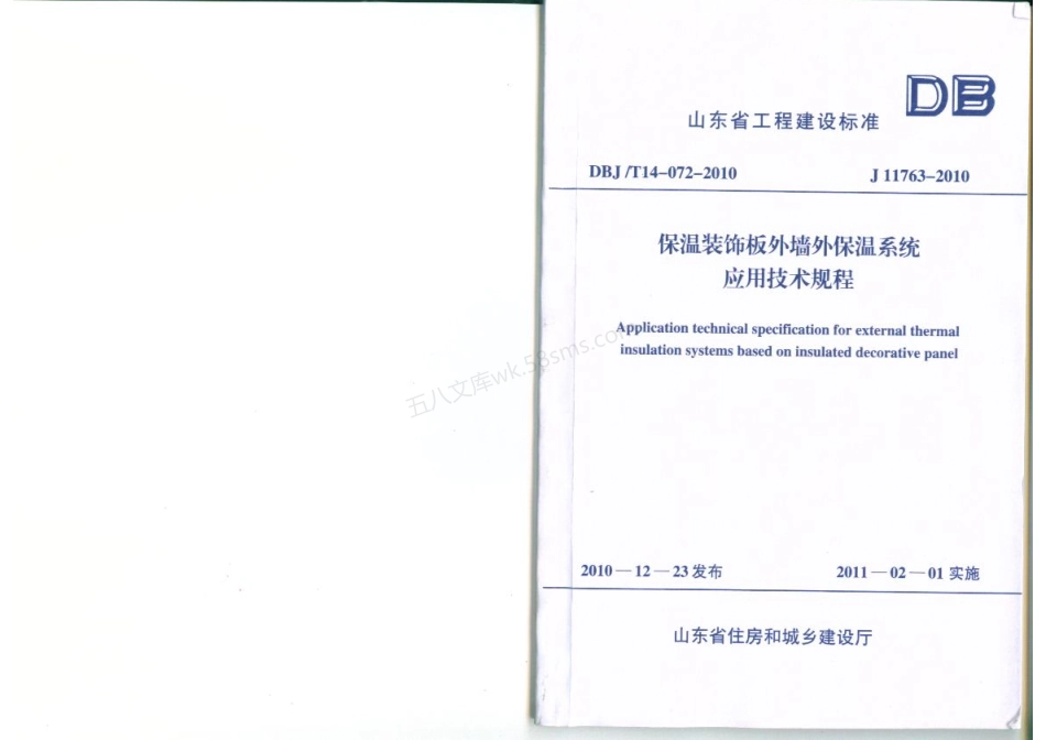 DBJT 14-072-2010 保温装饰板外墙外保温系统应用技术规程.pdf_第1页