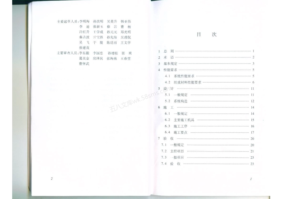 DBJT 14-072-2010 保温装饰板外墙外保温系统应用技术规程.pdf_第2页