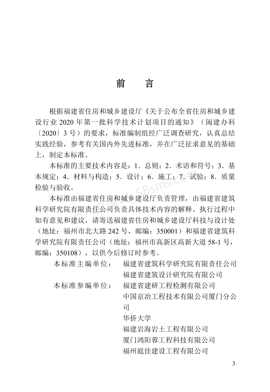 DBJT 13-448-2024 可回收锚杆技术标准.pdf_第3页