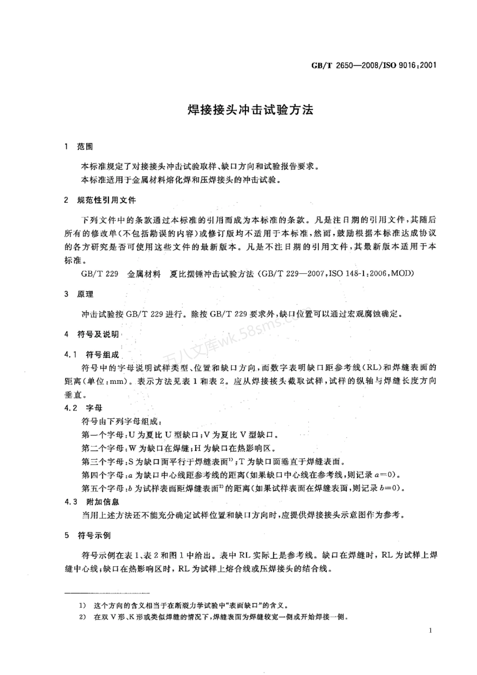 GBT 2650-2008 焊接接头冲击试验方法.pdf_第3页