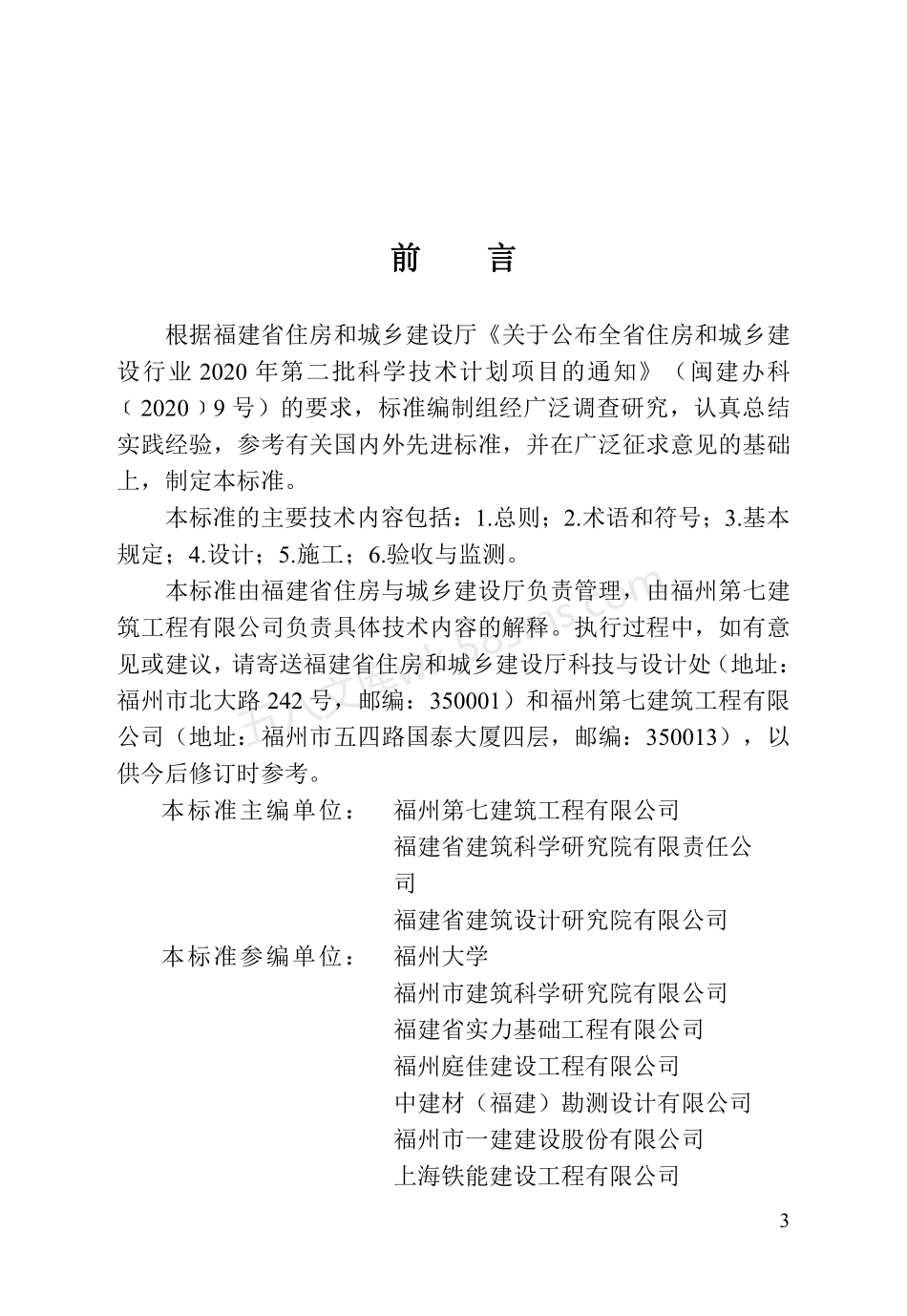 DBJT 13-437-2023 装配式钢结构基坑支护技术标准.pdf_第3页