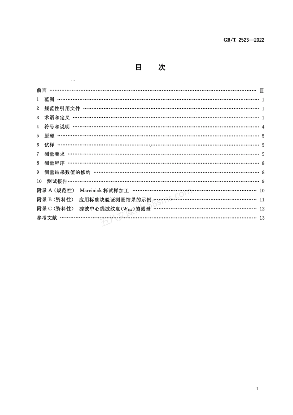 GBT 2523-2022 冷轧金属薄板和薄带表面粗糙度、峰值数和波纹度测量方法.pdf_第2页