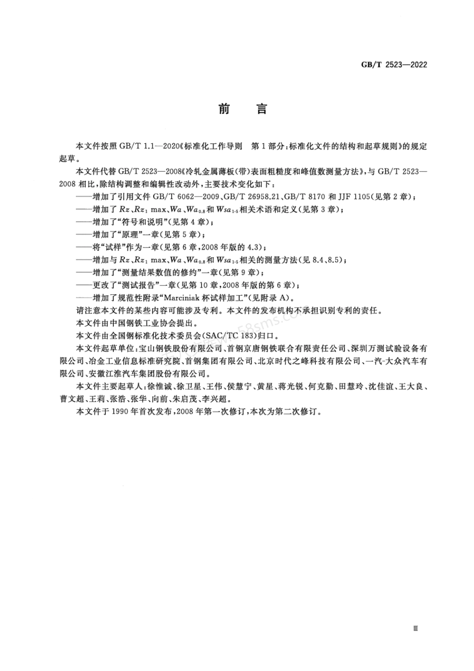 GBT 2523-2022 冷轧金属薄板和薄带表面粗糙度、峰值数和波纹度测量方法.pdf_第3页
