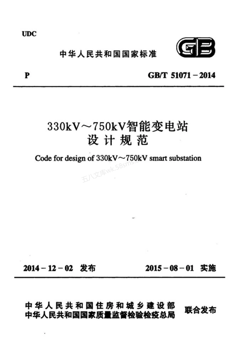 GBT 51071-2014 330kV~750kV智能变电站设计规范.pdf_第1页