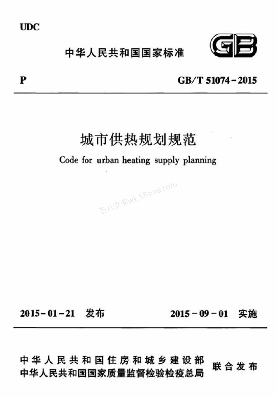 GBT 51074-2015 城市供热规划规范.pdf_第1页