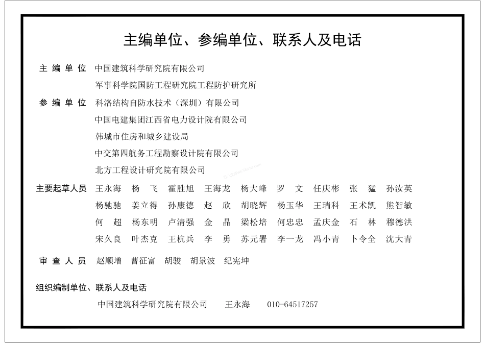 21QJ702 建筑防水构造(一) 无机水性渗透结晶型材料(DPS).pdf_第3页