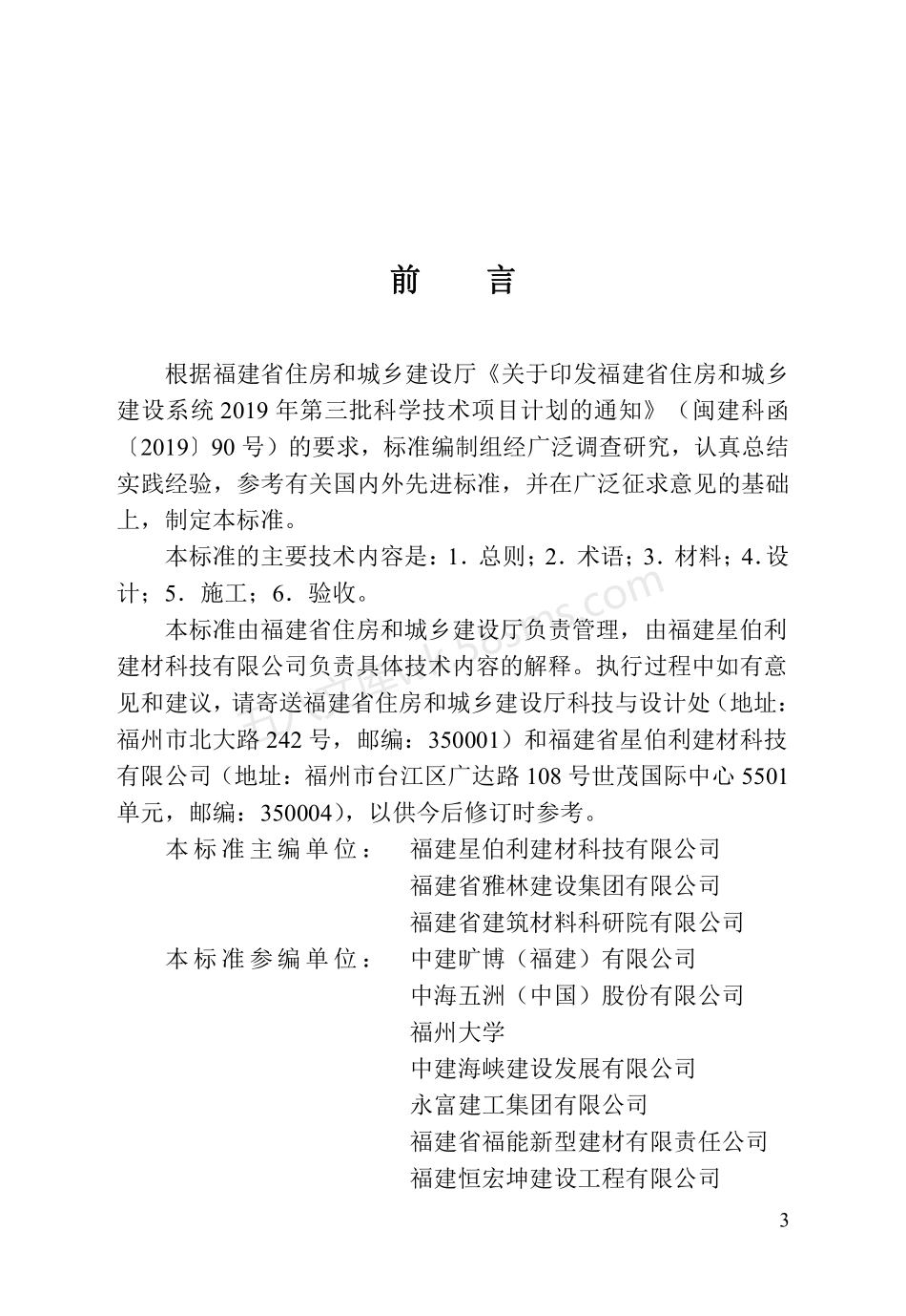 DBJT 13-419-2023 机械喷涂抹灰石膏应用技术标准.pdf_第3页