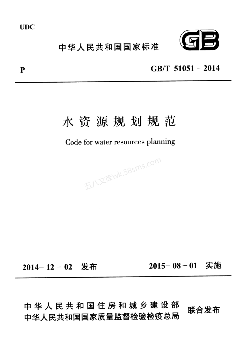 GBT 51051-2014 水资源规划规范.pdf_第1页