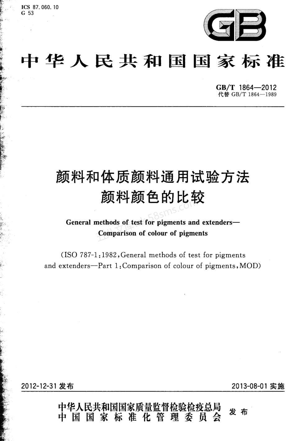 GBT 1864-2012 颜料和体质颜料通用试验方法 颜料颜色的比较.pdf_第1页