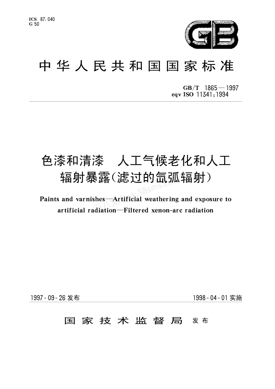 GBT 1865-1997 色漆和清漆人工气候老化和人工辐射暴露.pdf_第1页