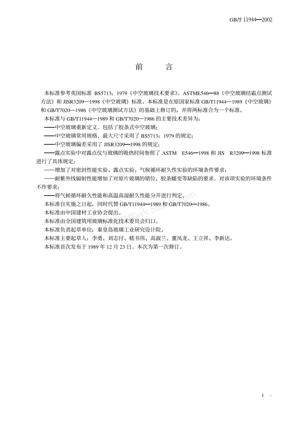 GBT 1944-2002 中空玻璃.pdf_第2页