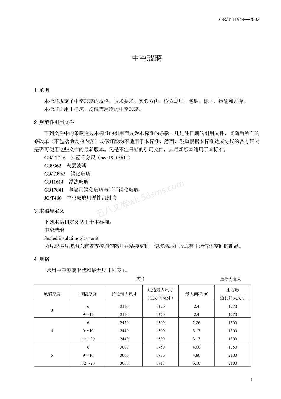 GBT 1944-2002 中空玻璃.pdf_第3页