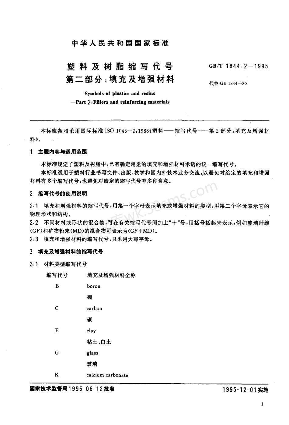 GBT 1844.2-1995 塑料及树脂缩写代号.pdf_第2页