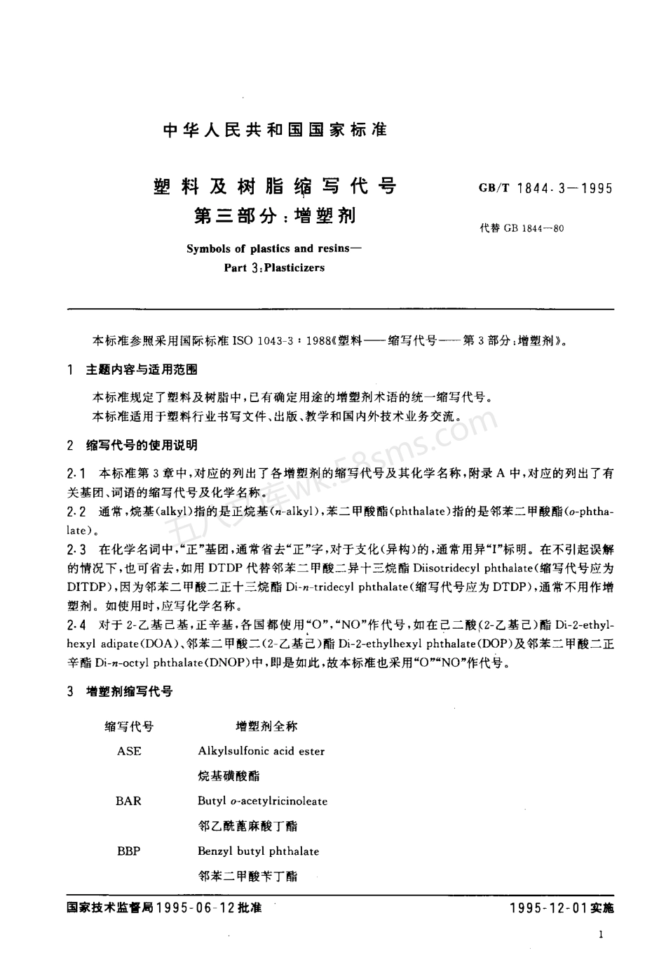 GBT 1844.3-1995 塑料及树脂缩写代号 第三部分 增塑剂.pdf_第2页