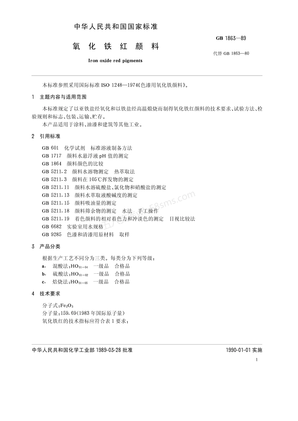 GBT 1863-1989 氧化铁红颜料.pdf_第2页