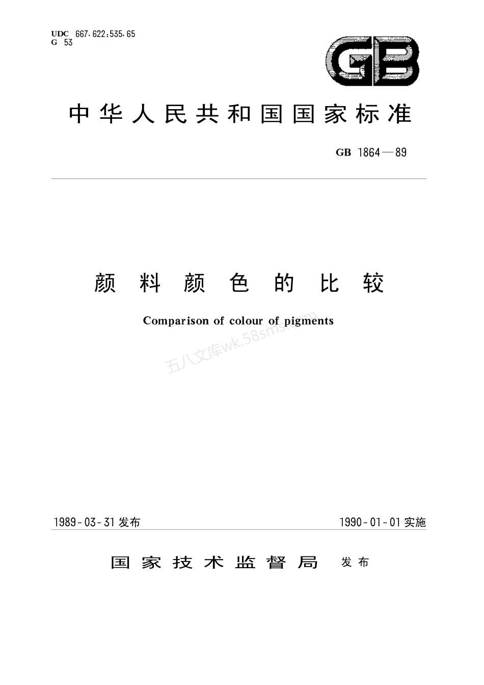 GBT 1864-1989 颜料颜色的比较.pdf_第1页