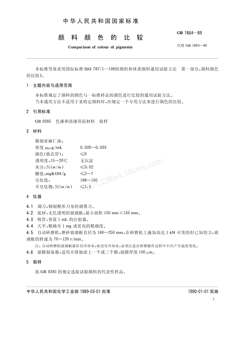 GBT 1864-1989 颜料颜色的比较.pdf_第2页