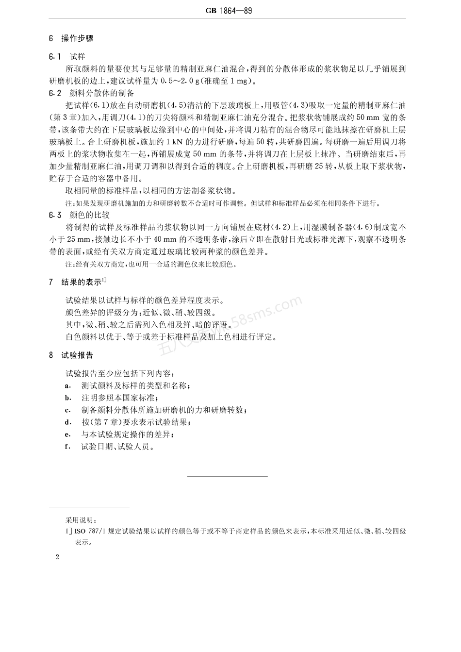 GBT 1864-1989 颜料颜色的比较.pdf_第3页
