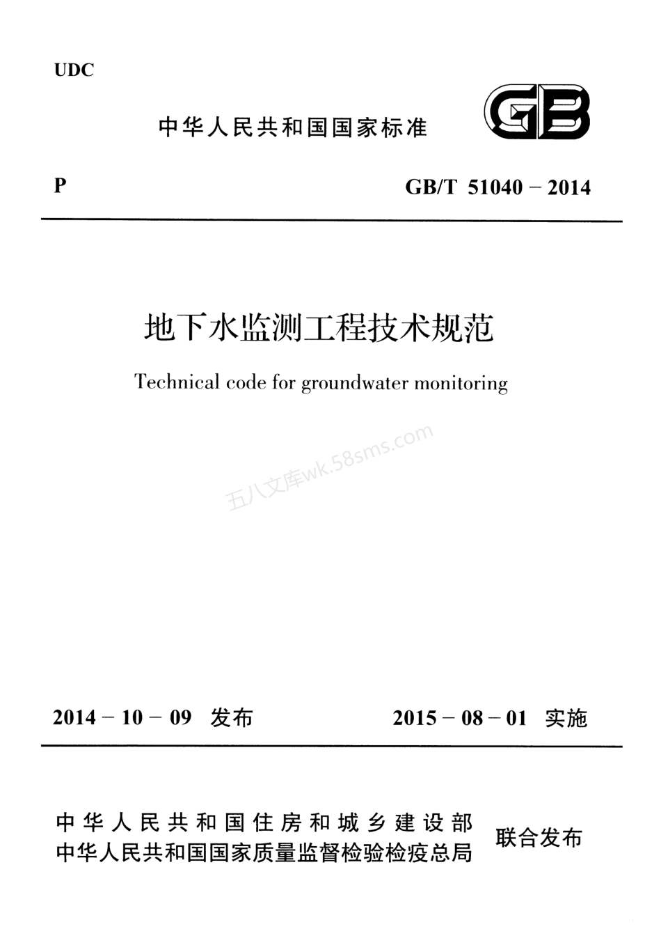 GBT 51040-2014 地下水监测工程技术规范.pdf_第1页