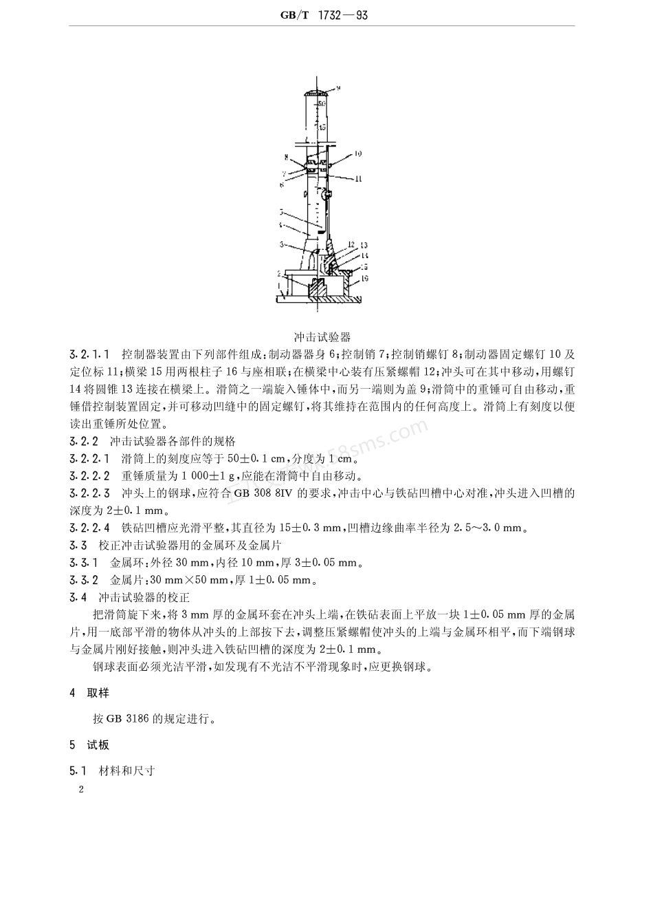 GBT 1732-1993 漆膜耐冲击测定法.pdf_第3页