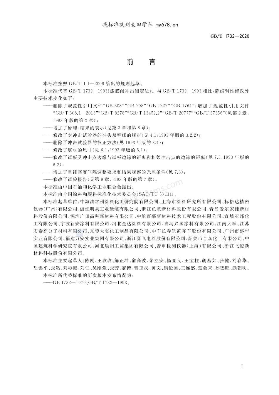 GBT 1732-2020 漆膜耐冲击测定法.pdf_第2页