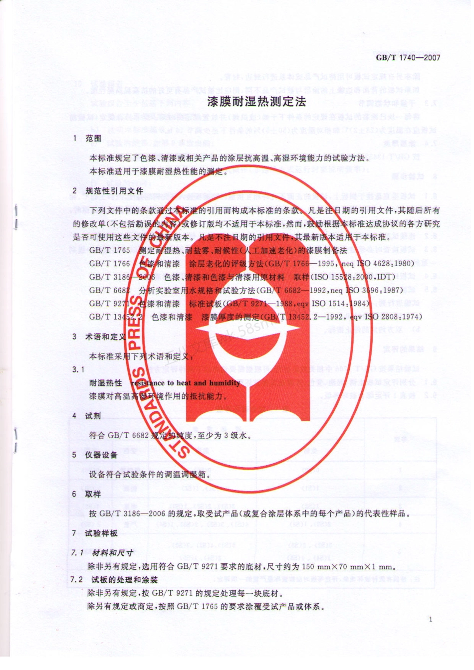 GBT 1740-2007 漆膜耐湿热测定法.pdf_第3页