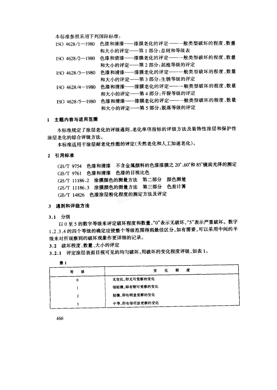 GBT 1766-1995 色漆和清漆 涂层老化的评级方法.pdf_第2页