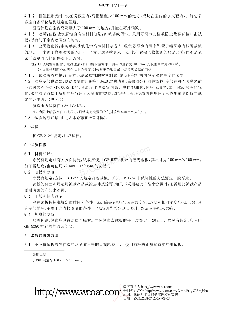 GBT 1771-1991 色漆和清漆耐中性盐雾性能的测定.pdf_第3页