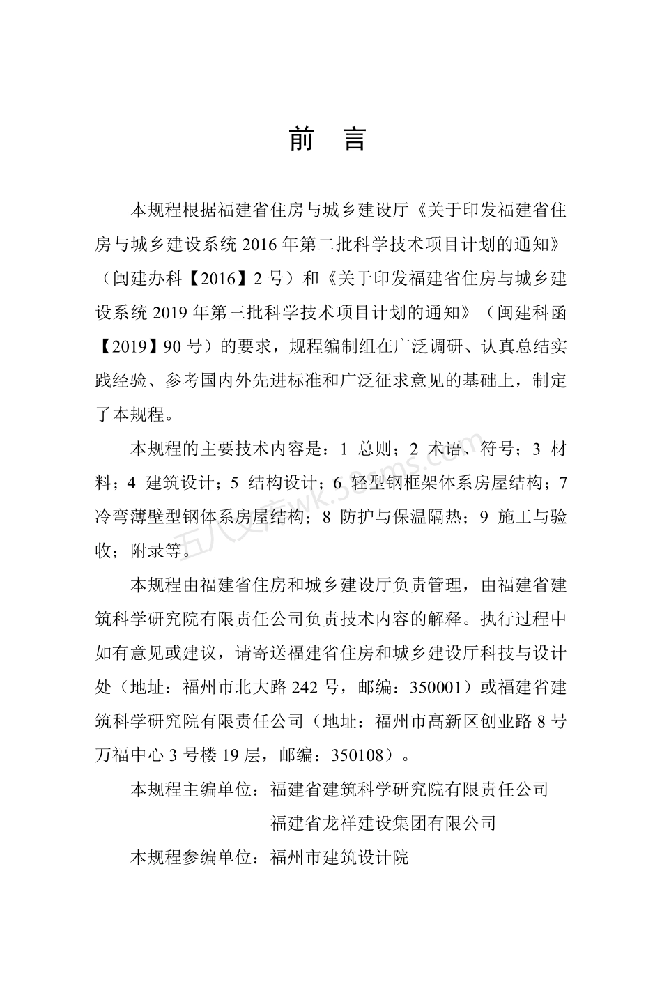 DBJT 13-317-2019 装配式轻型钢结构住宅.pdf_第3页