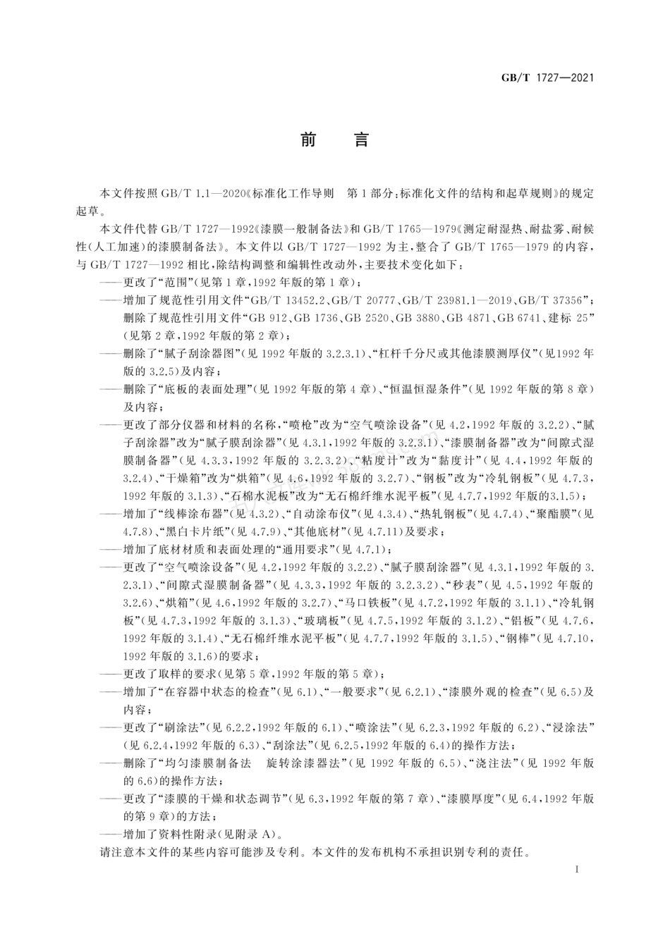 GBT 1727-2021 漆膜一般制备法.pdf_第3页