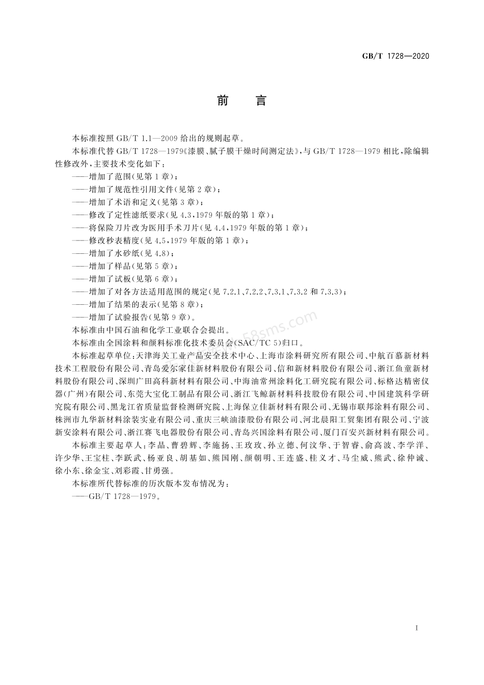 GBT 1728-2020 漆膜、腻子膜干燥时间测定法.pdf_第2页
