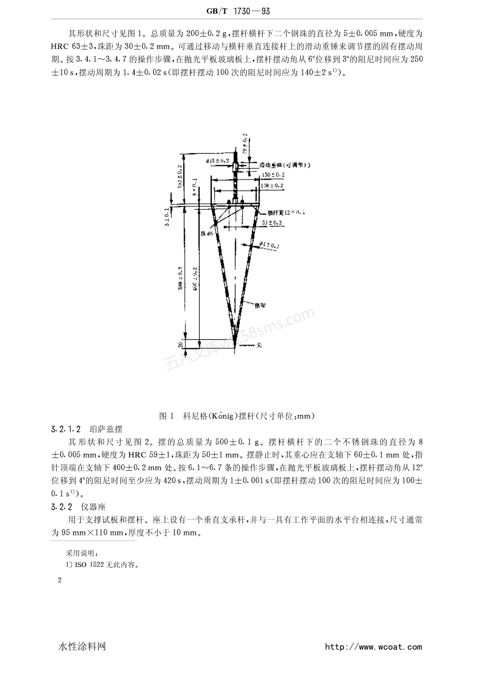 GBT 1730-1993 漆膜硬度测定法摆杆阻尼试验.pdf_第3页