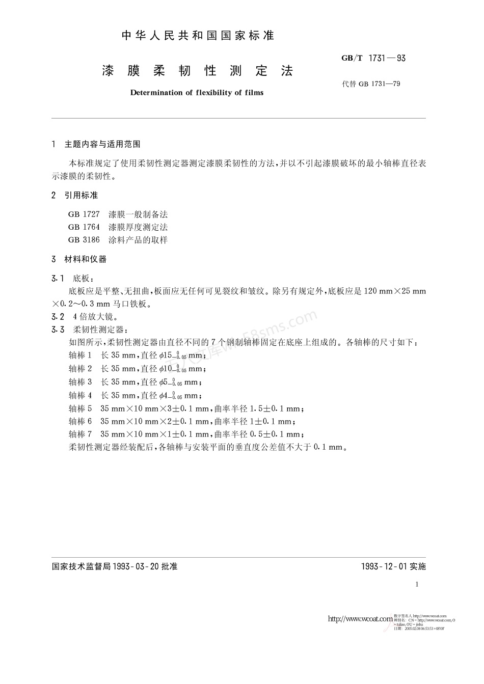 GBT 1731-1993 漆膜柔韧性测定法.pdf_第2页