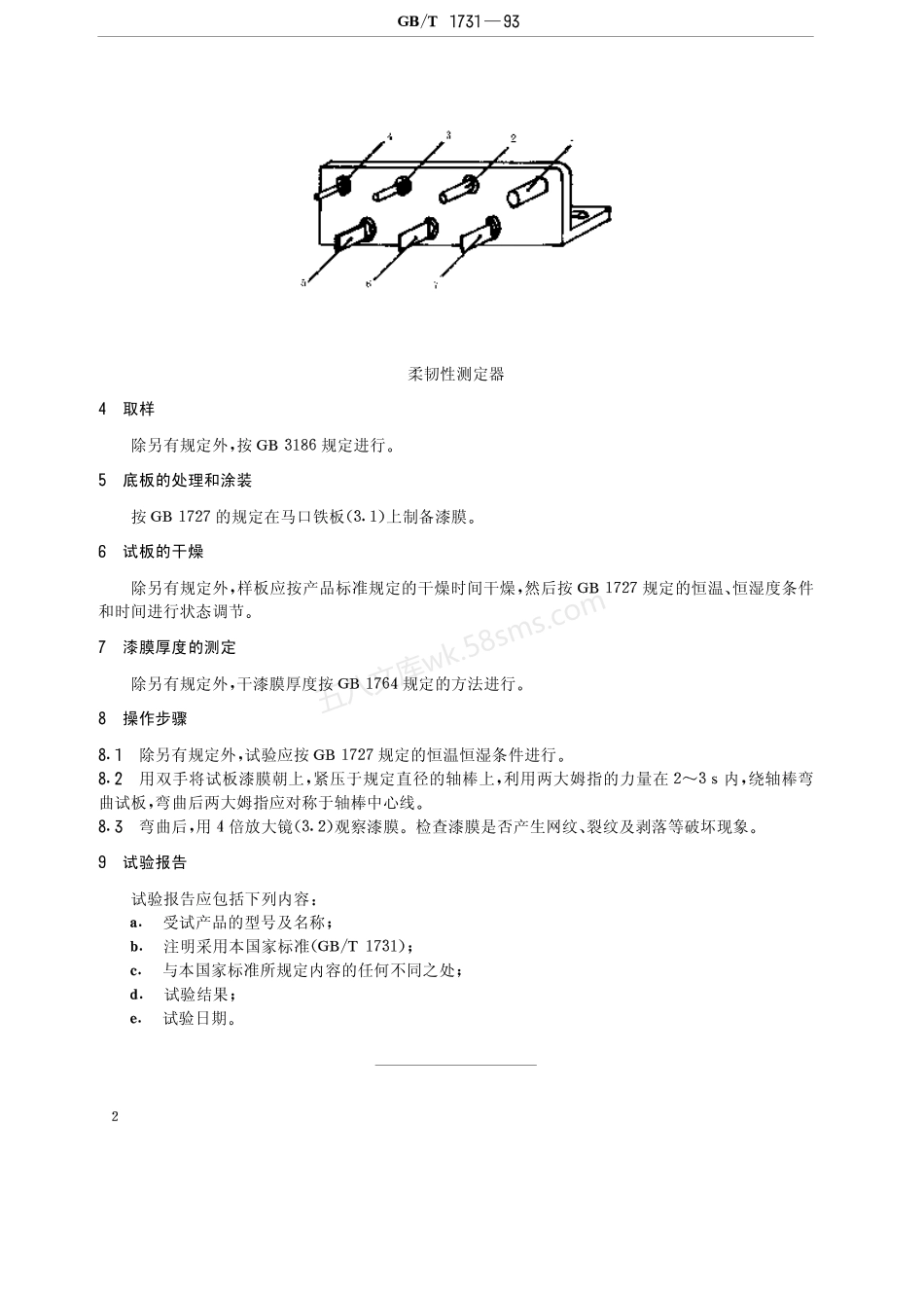 GBT 1731-1993 漆膜柔韧性测定法.pdf_第3页