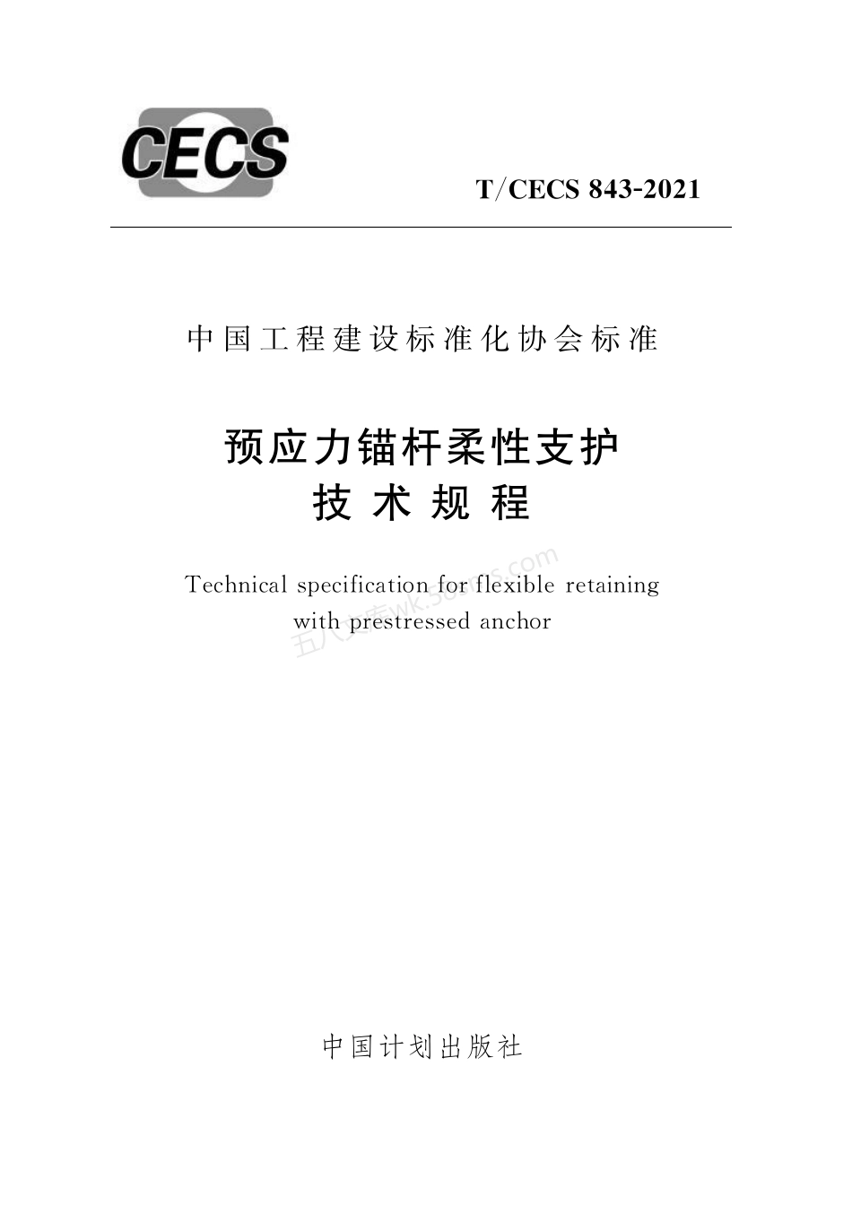 TCECS 843-2021 预应力锚杆柔性支护技术规程.pdf_第1页