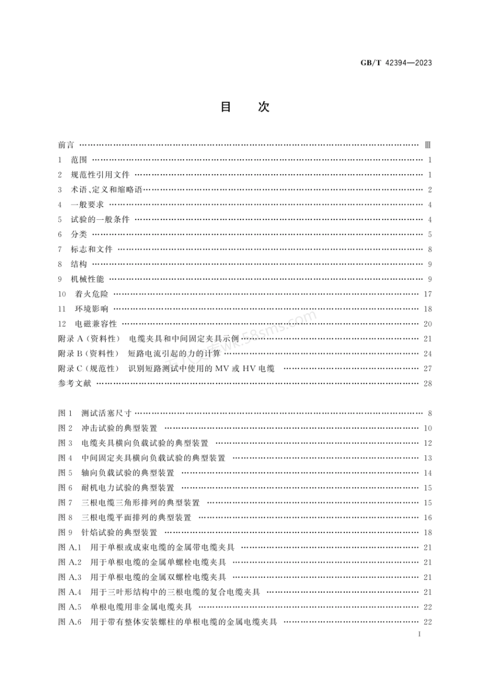 GBT 42394-2023 电气装置用电缆夹具.pdf_第2页