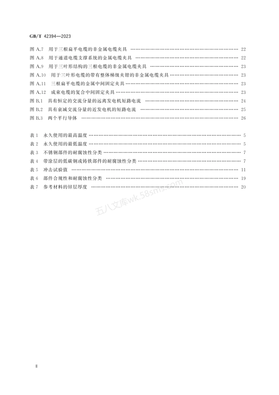 GBT 42394-2023 电气装置用电缆夹具.pdf_第3页
