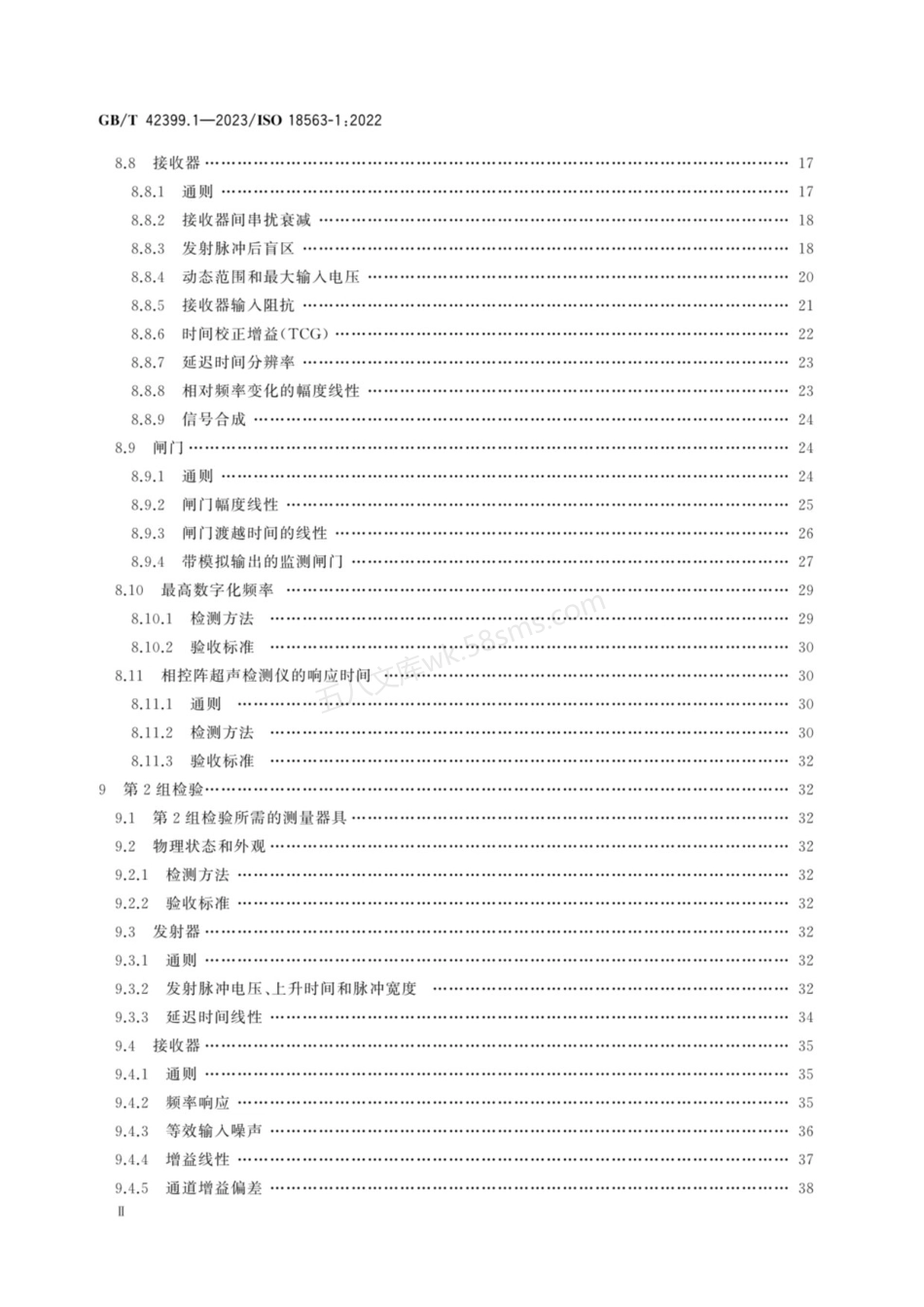 GBT 42399.1-2023 无损检测仪器 相控阵超声设备的性能与检验 第1部分：仪器.pdf_第3页
