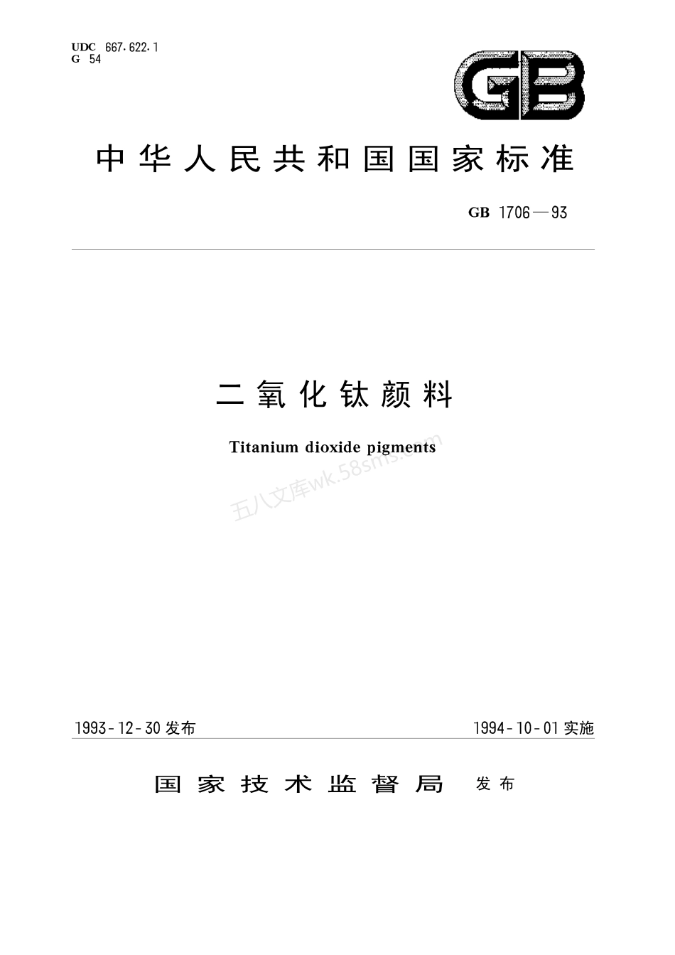 GBT 1706-1993 二氧化钛颜料.pdf_第1页