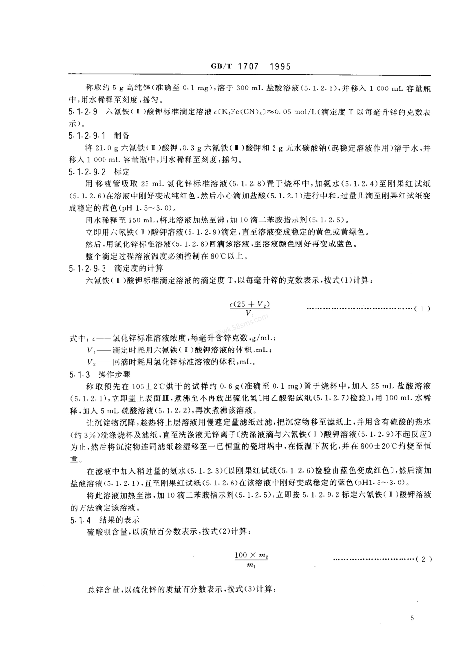 GBT 1707-1995 立德粉.pdf_第3页