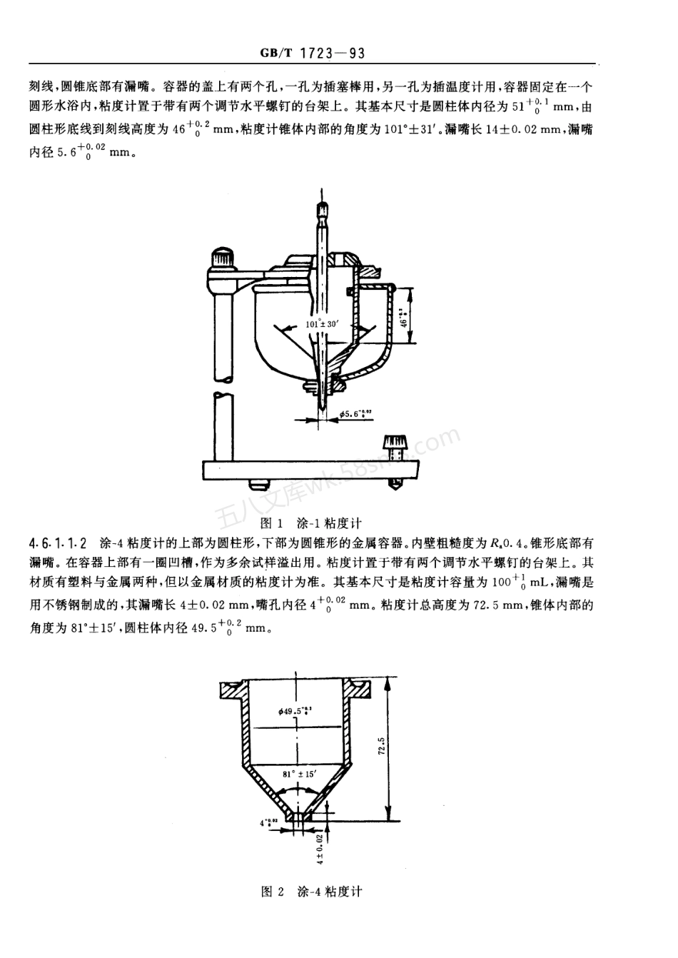 GBT 1723-1993 涂料粘度测定法.pdf_第3页