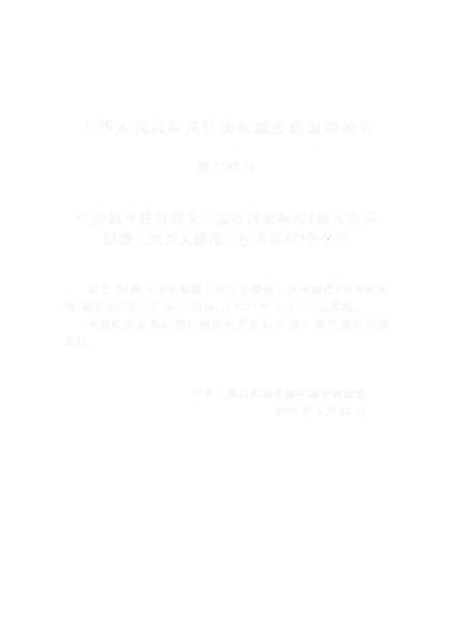 GBT 51025-2016 超大面积混凝土地面无缝施工技术规范.pdf_第3页