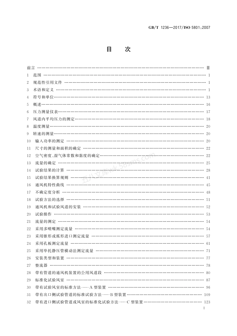 GBT 1236-2017 工业通风机　用标准化风道性能试验.pdf_第2页